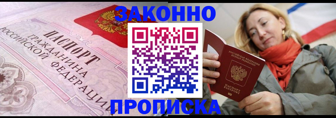 прописка регистрация в Шахтах