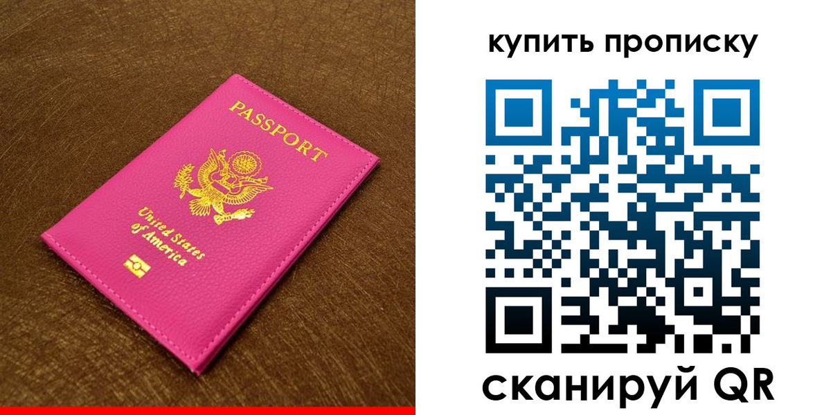 прописка 2025 в Шахтах