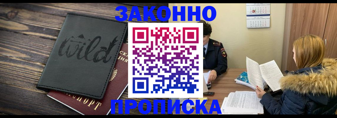 прописка поиск в Шахтах