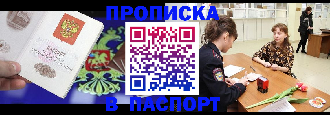 временная регистрация для школы в Шахтах