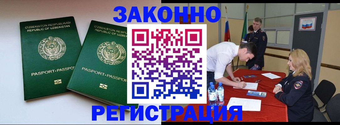 миграционный учет в Шахтах