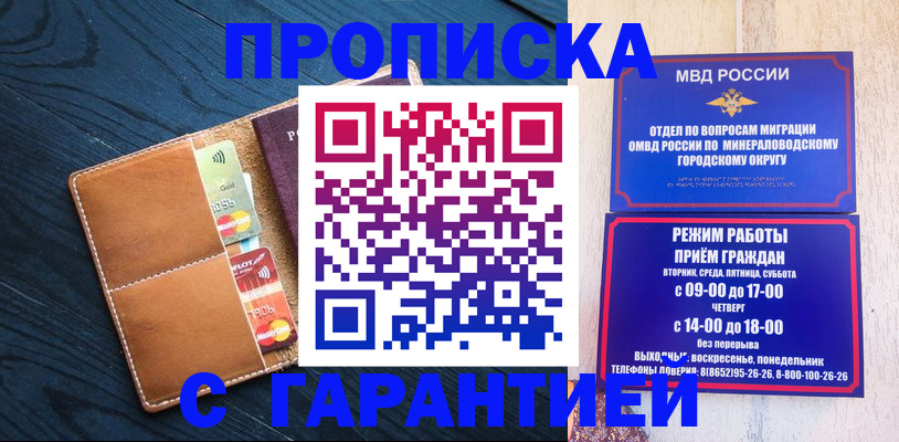 прописка 2025 в Шахтах
