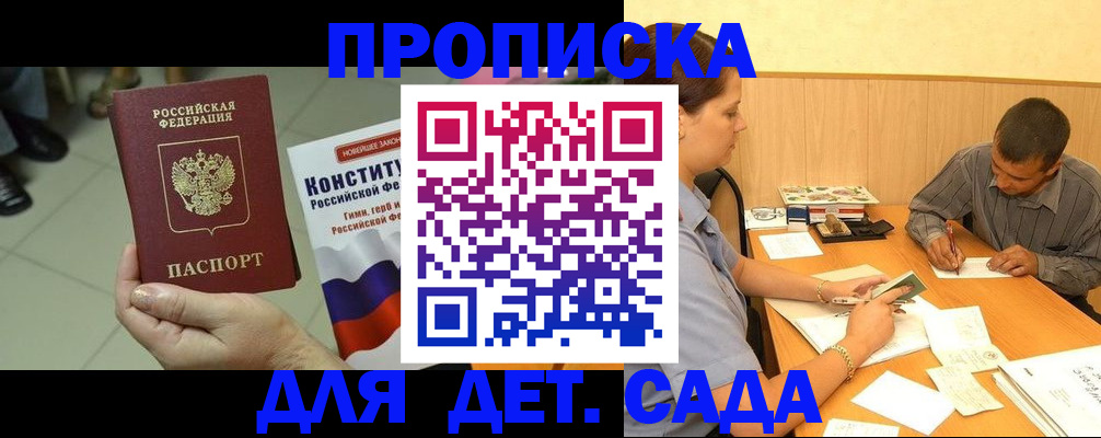 прописка в квартире в Шахтах