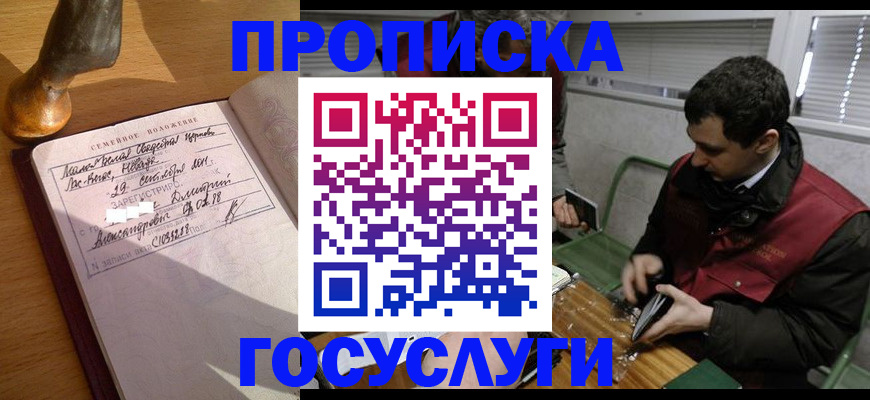прописка от собственника в Шахтах
